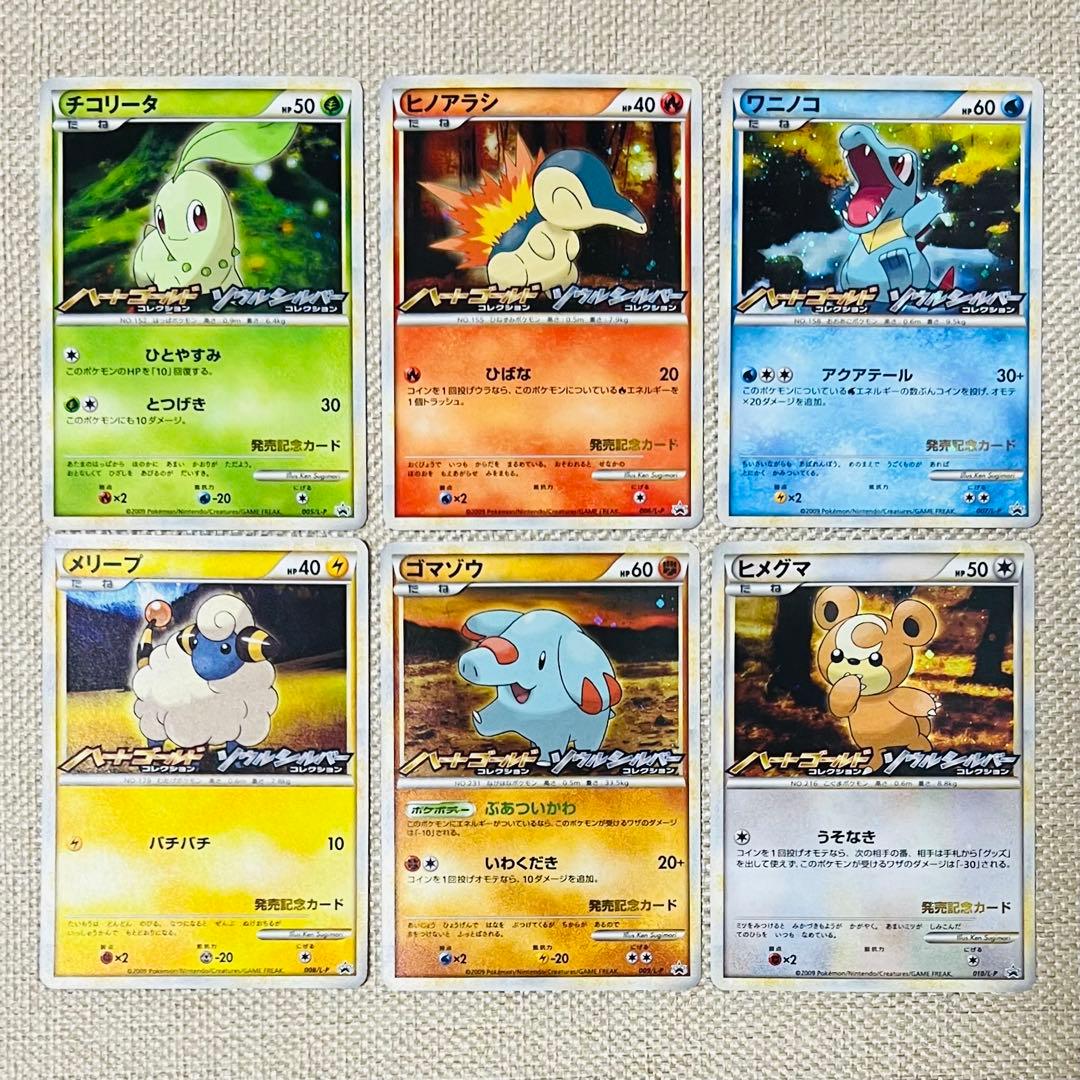 ポケカ レジェンド HGSS 発売記念カード 6種 コンプリート まとめ売り