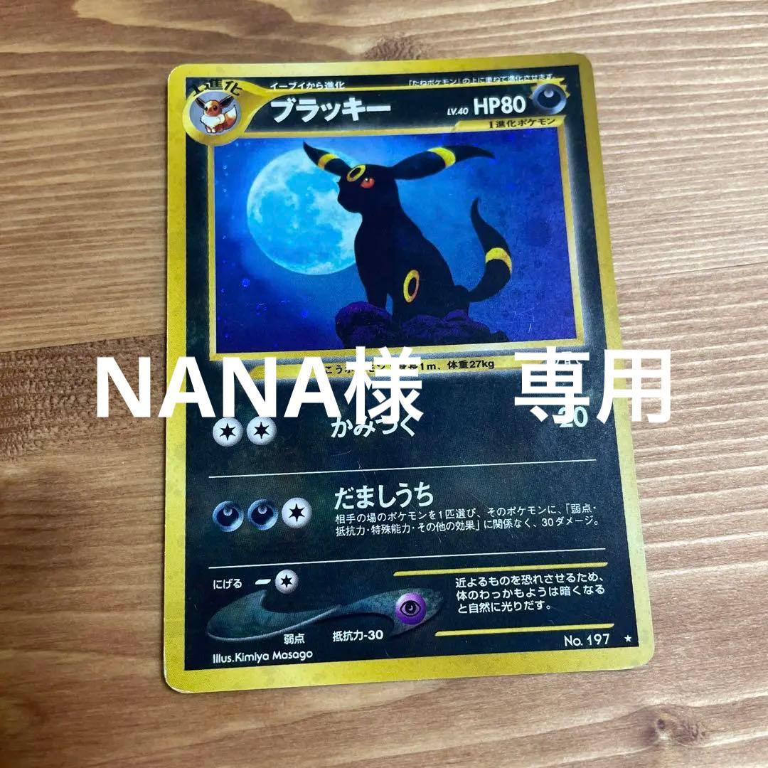 ポケモンカード ブラッキー 旧裏 かみつく だましうち - メルカリ