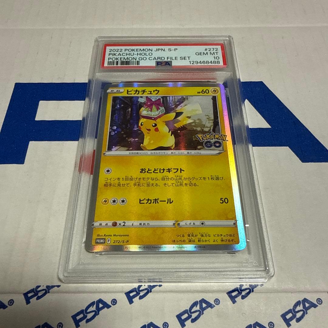 PSA10 ピカチュウ　プロモ　272 ポケモンカードゲーム　最安値‼️