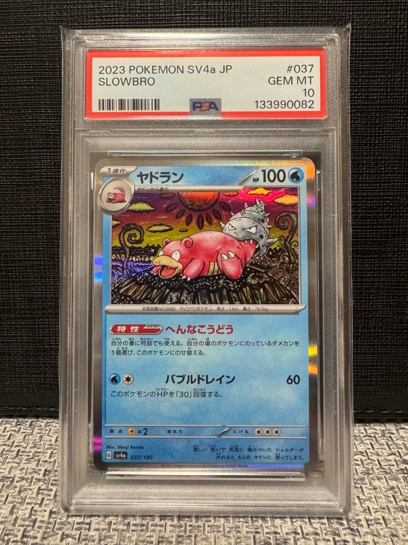 【カンダシンジ先生】ヤドラン　020/078 PSA10 希少性有 カンダシンジ先生】ヤドラン 020/078 PSA10 希少性有 - メルカリ