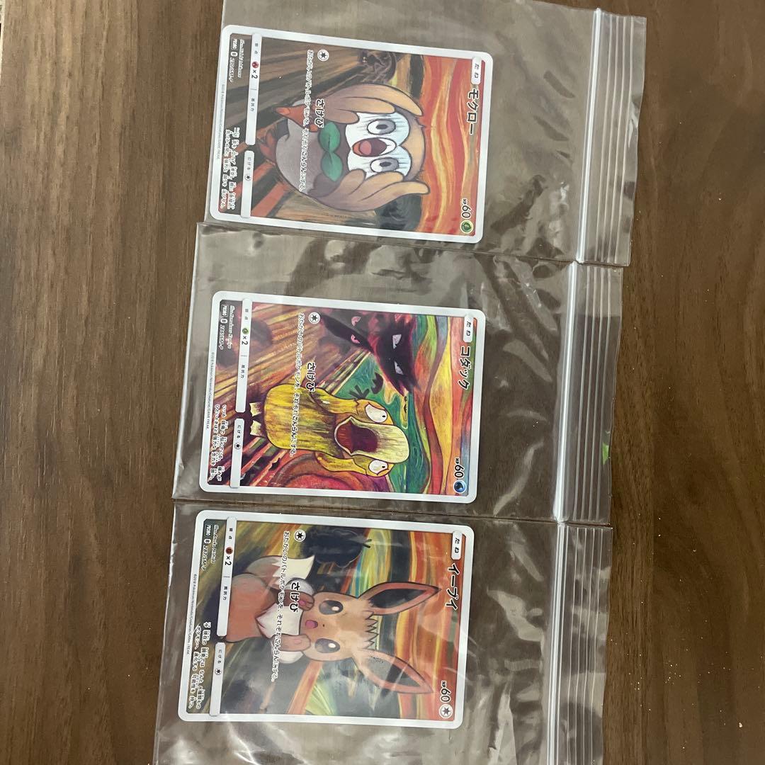 ポケモンカードプロモーション ムンクモクロー ムンクイーブイ ムンクコダック