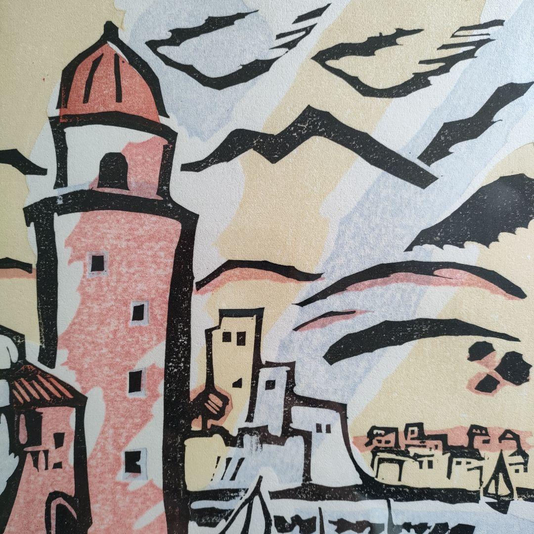 木版画 染谷ひさお『フランス南海岸』1983 年制作 - メルカリ