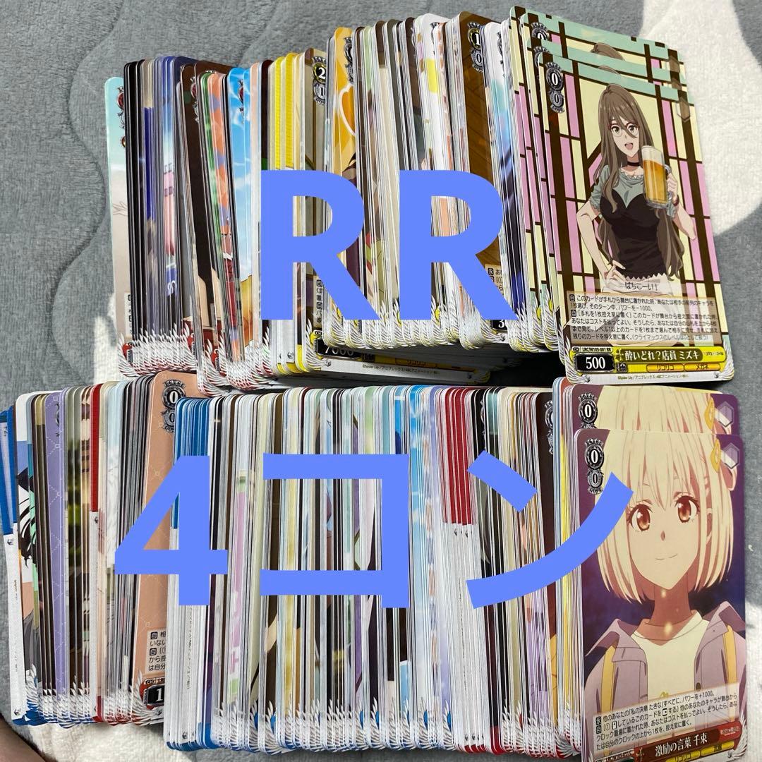 ヴァイスシュヴァルツ　リコリスリコイル　RR以下　TD 4コン