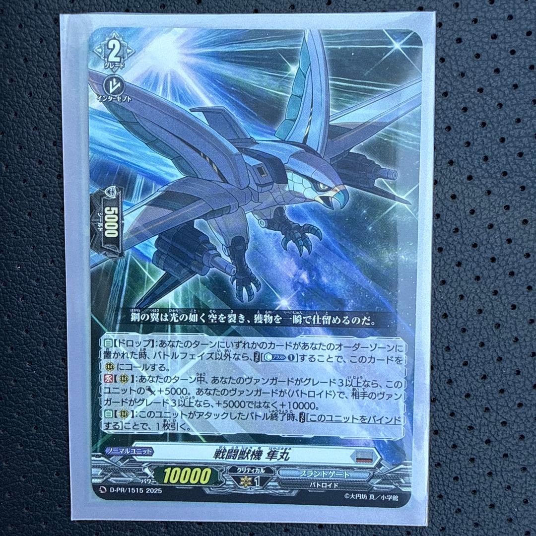 戦闘獣機隼丸 - メルカリ