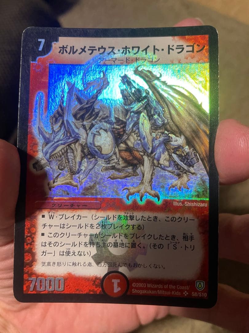 デュエルマスターズ　ボルメテウス・ホワイト・ドラゴン 初期