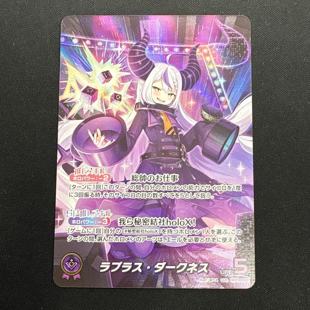 ホロカ ラプラス・ダークネス our 1枚 - メルカリ