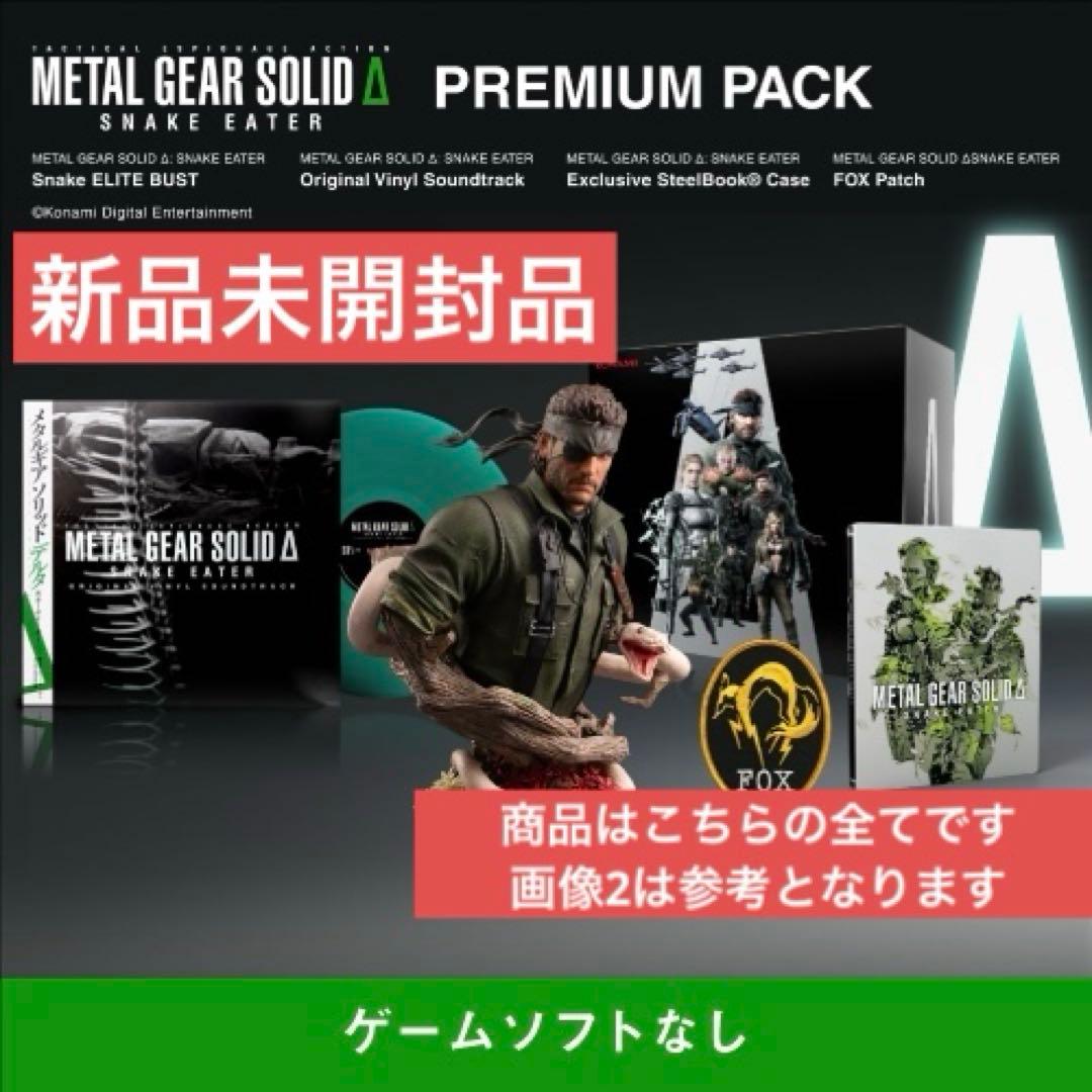 メタルギアソリッドデルタ　スネークイーター　コナミスタイルプレミアムパック限定版 コナミスタイル|KONAMIの公式通販サイト | METAL GEAR SOLID Δ: SNAKE