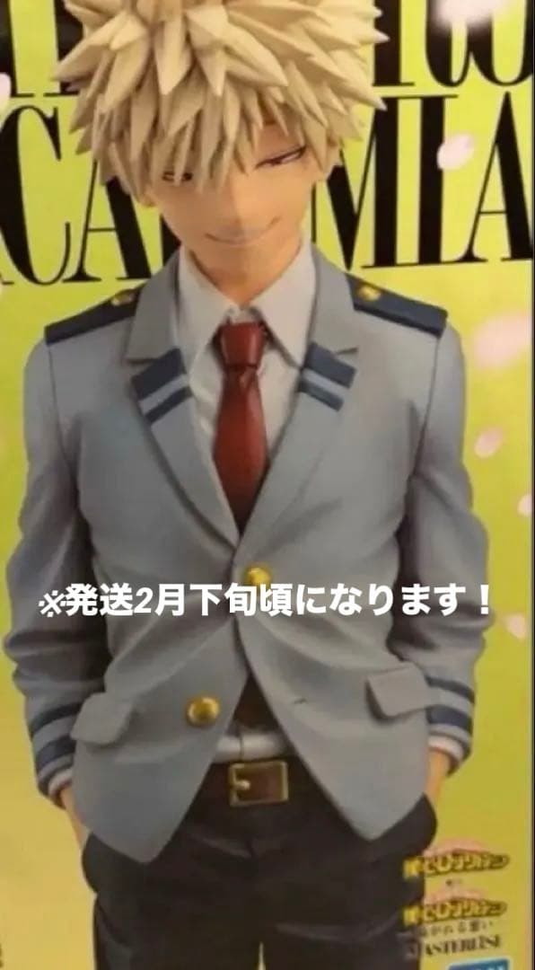 ヒロアカ 一番くじ 紡がれる想い B賞 爆豪勝己 フィギュア