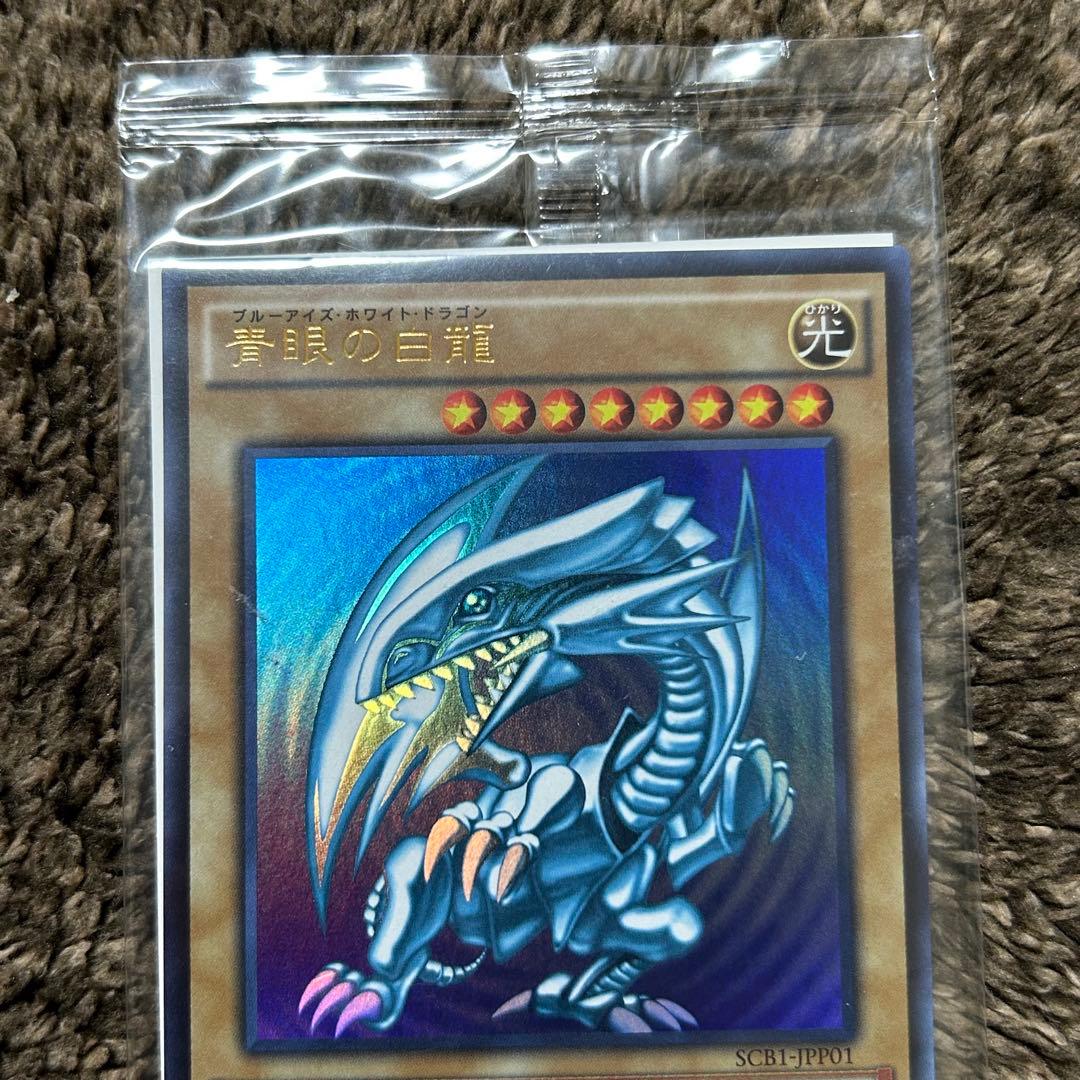 遊戯王 青眼の白龍 パック SCB1-JPP01 ブルーアイズ 未開封 プロモ