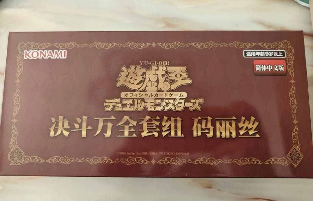 遊戯王OCG M∀LICE デラックスデュエルセット 新品未開封 中国語版