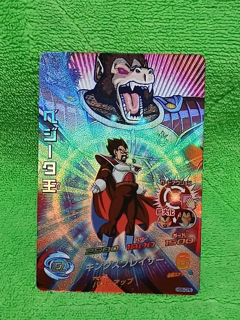 DBH ドラゴンボール ヒーローズ HG6 CP ベジータ王 大猿 未使用 - メルカリ