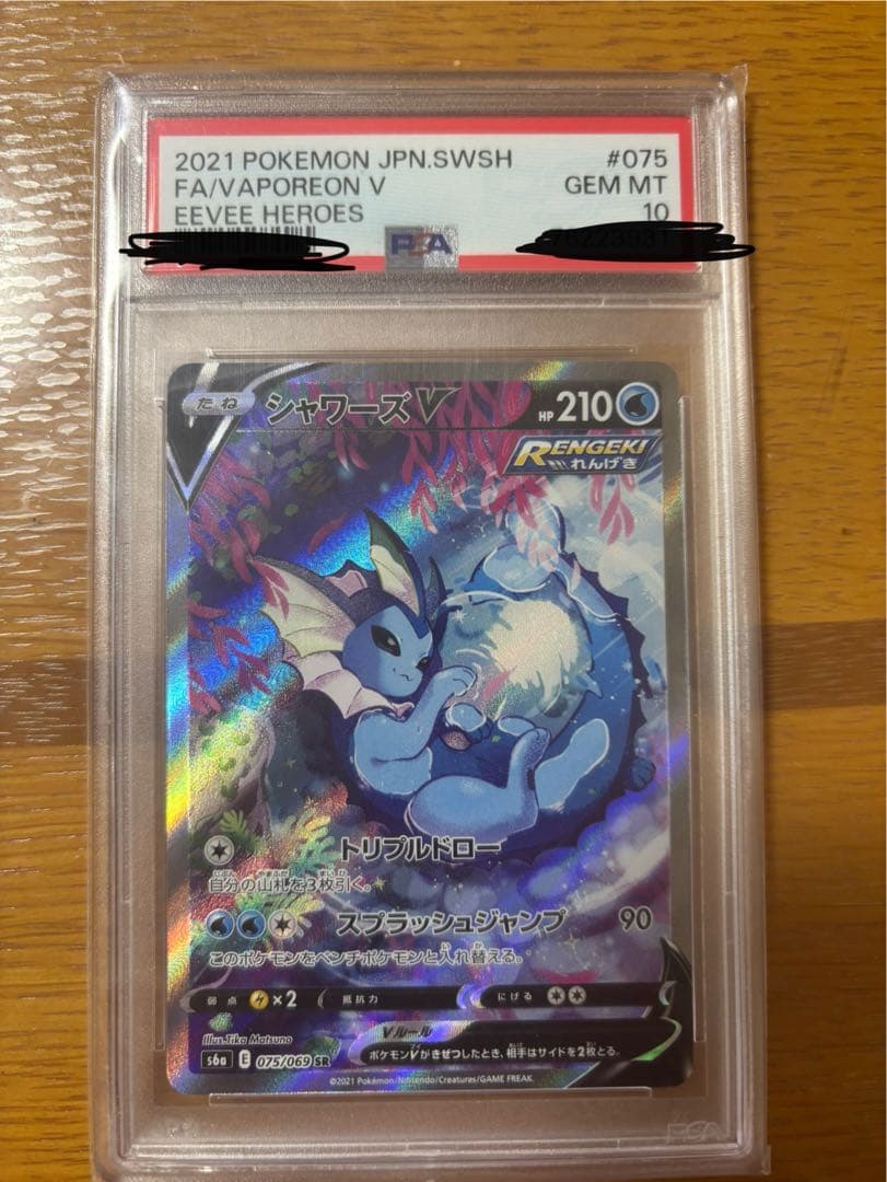 シャワーズV SR S6a イーブイヒーローズ 075/069 PSA10 - メルカリ