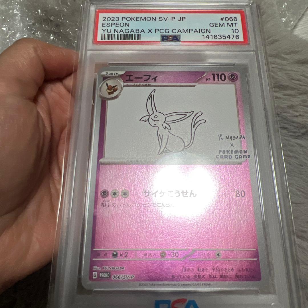 最安値スタート‼️エーフィ PSA10 NAGABA - メルカリ