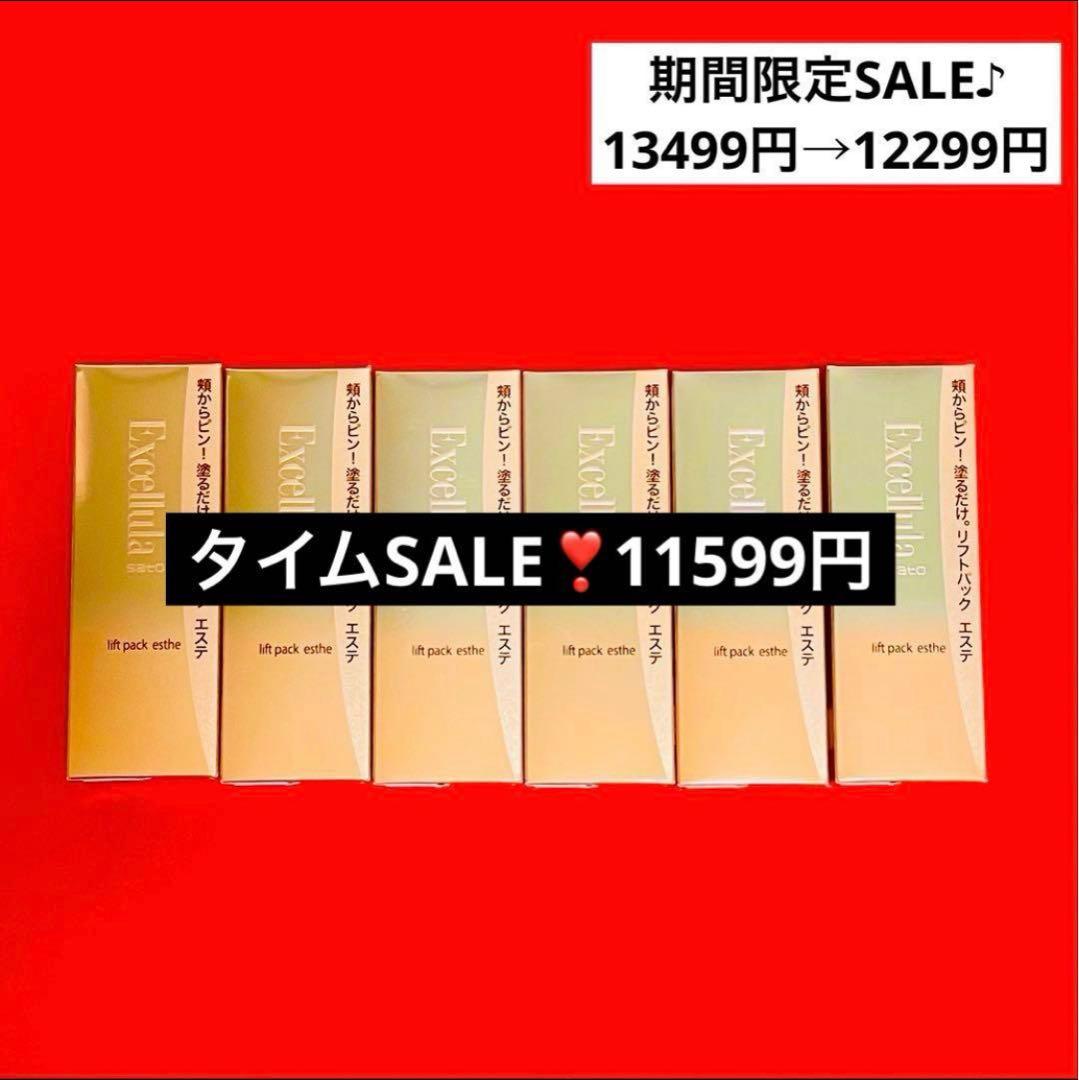 【新品未使用】エクセルーラ リフトパックエステ 6個セット