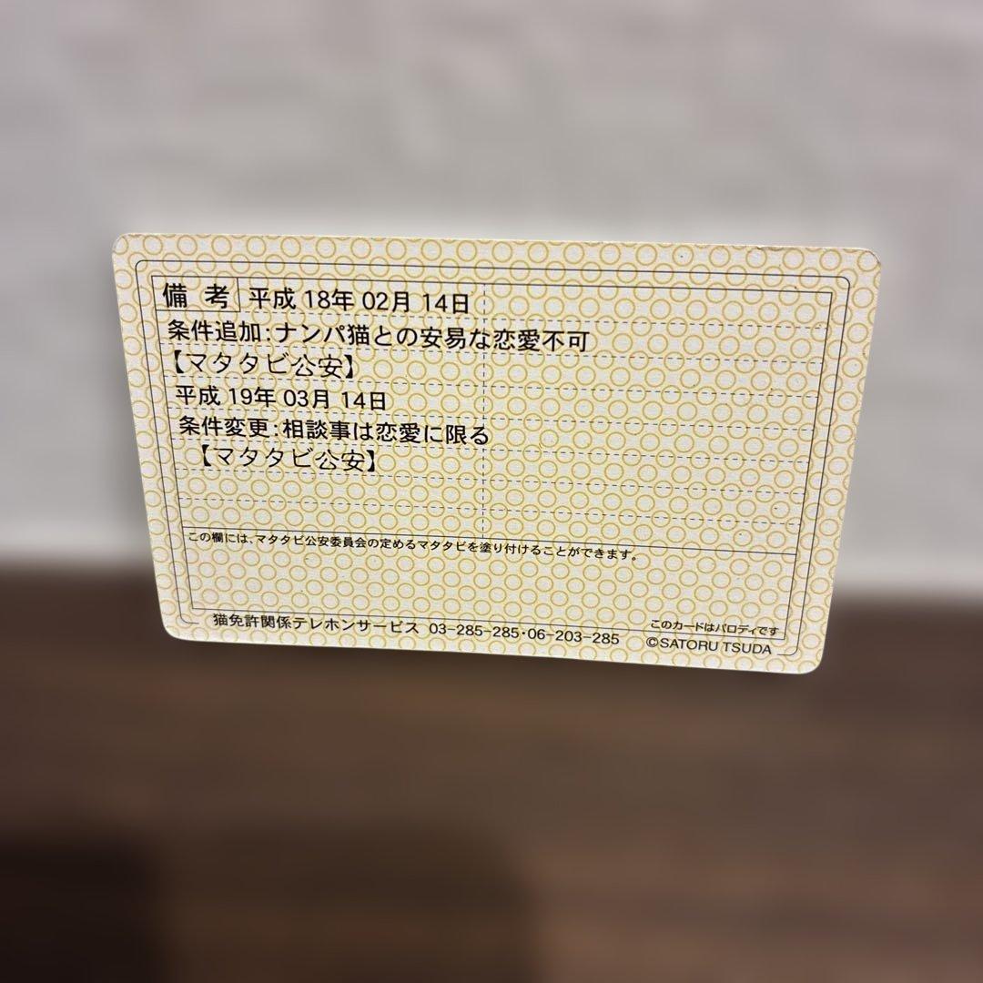 猫の身分証明書 なめ猫 免許証 - メルカリ