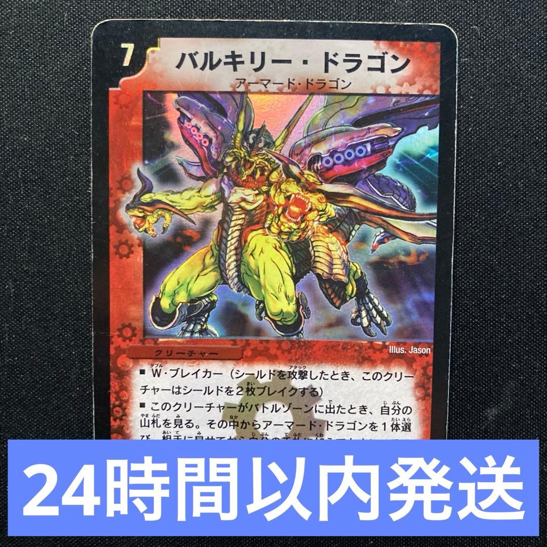 バルキリードラゴン 初期 2002 - メルカリ