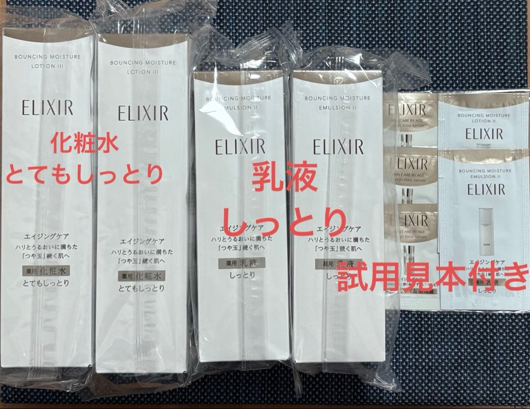 【新品未開封】ELIXIR リフトモイスト ローション エマルジョン 本体各2本