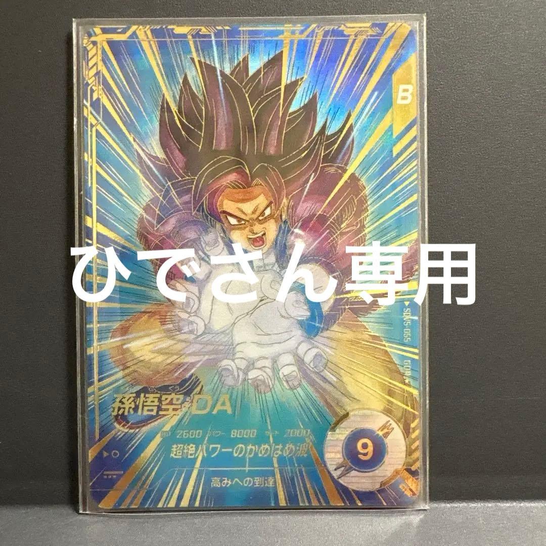 ドラゴンボールスーパーダイバーズ孫悟空:DA SDV5-055 孫悟空：DA｜ドラゴンボールスーパーダイバーズ 第5弾