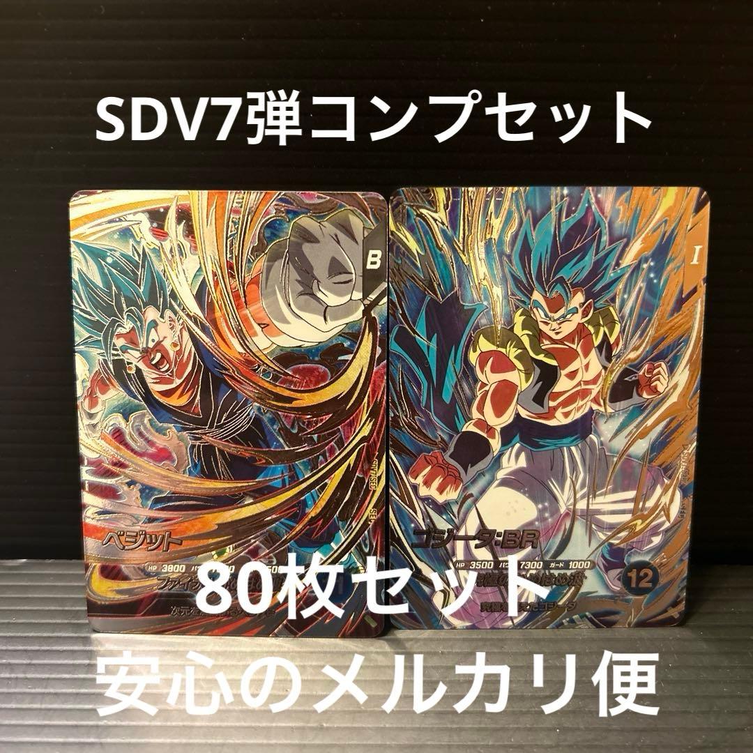 SDV7弾SEC .GDR.PUR .SR.R.N 80枚フルコンプセット