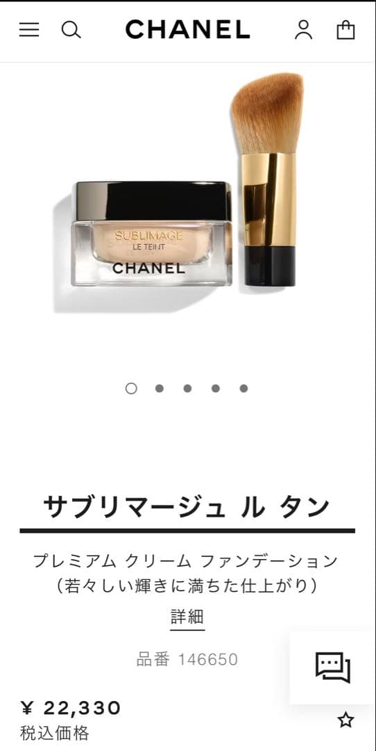 CHANEL SUBLIMAGE LE TEINT 30g ベージュ