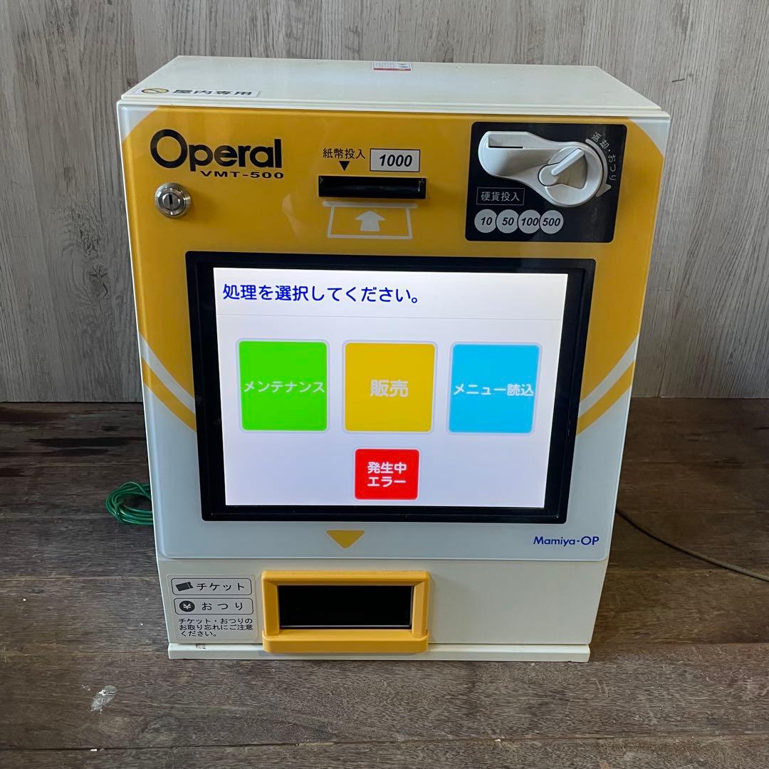 Mamiya-OP マミヤ・オーピー VMT-500 タッチパネル式 券売機 - メルカリ
