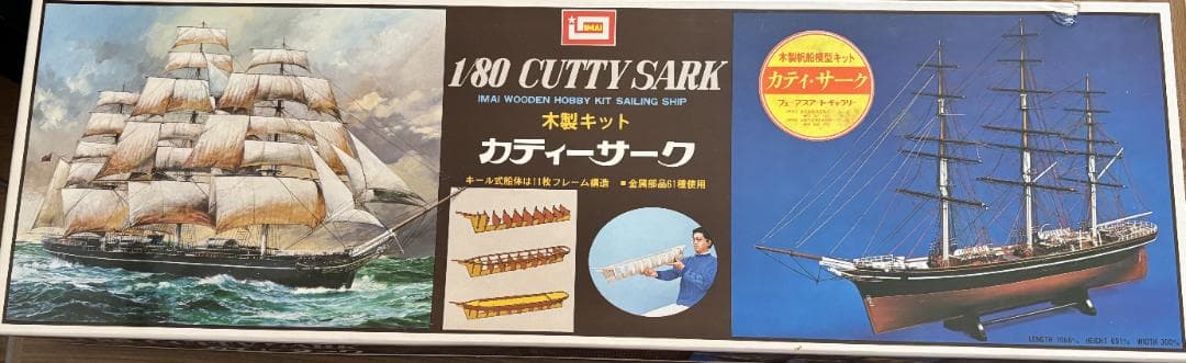 木製帆船模型キット カティ・サーク 1/80（1/80 CUTTY SARK） - メルカリ