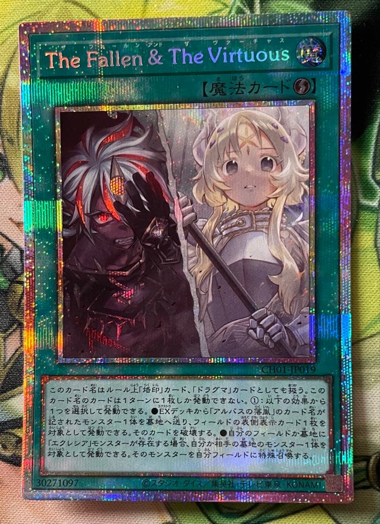 The Fallen & The Virtuous プリシク プリズマ プリシク】 The Fallen & The Virtuous 遊戯王 - メルカリ