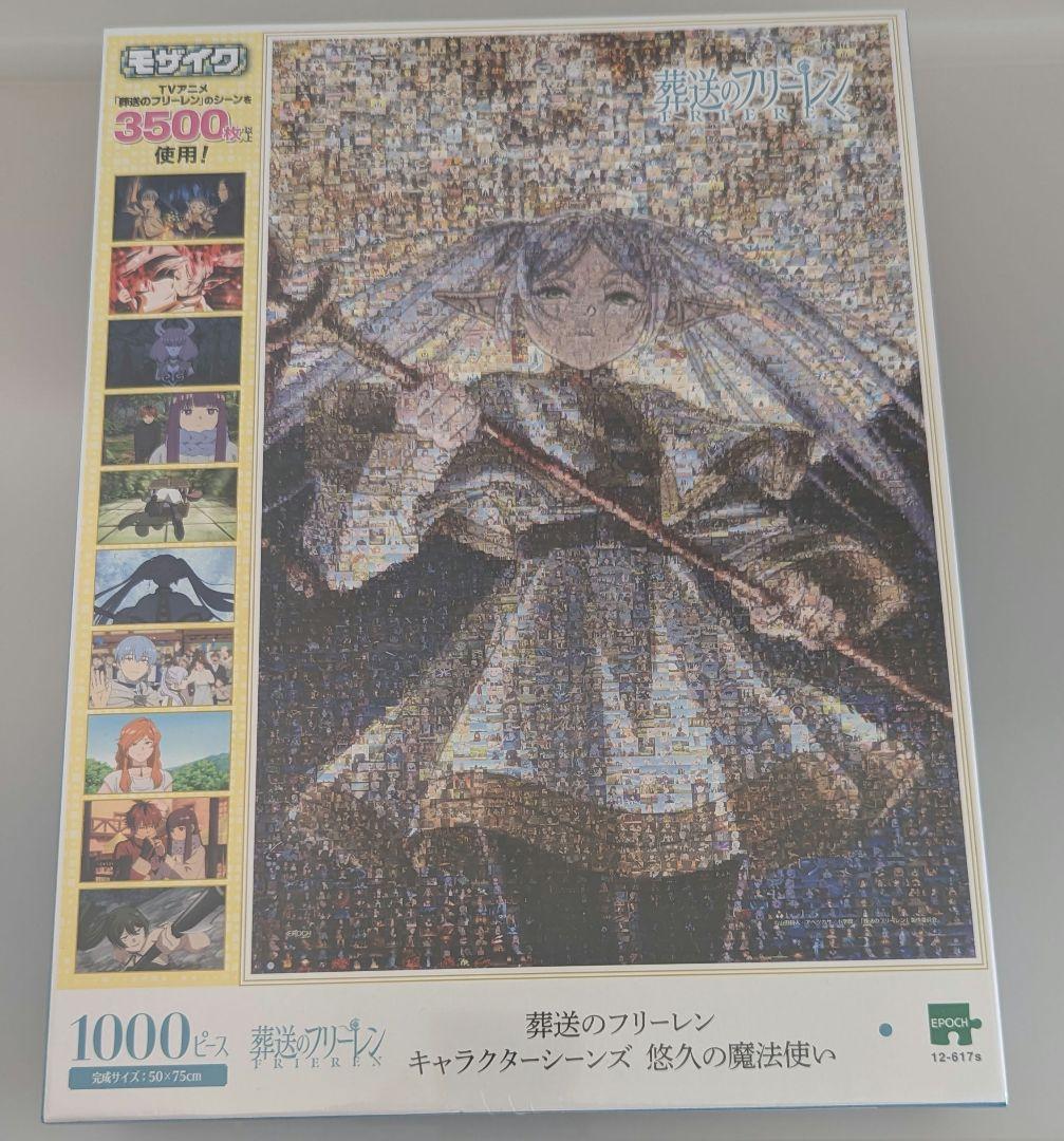 葬送のフリーレン モザイクアート ジグソーパズル 1000ピース - メルカリ