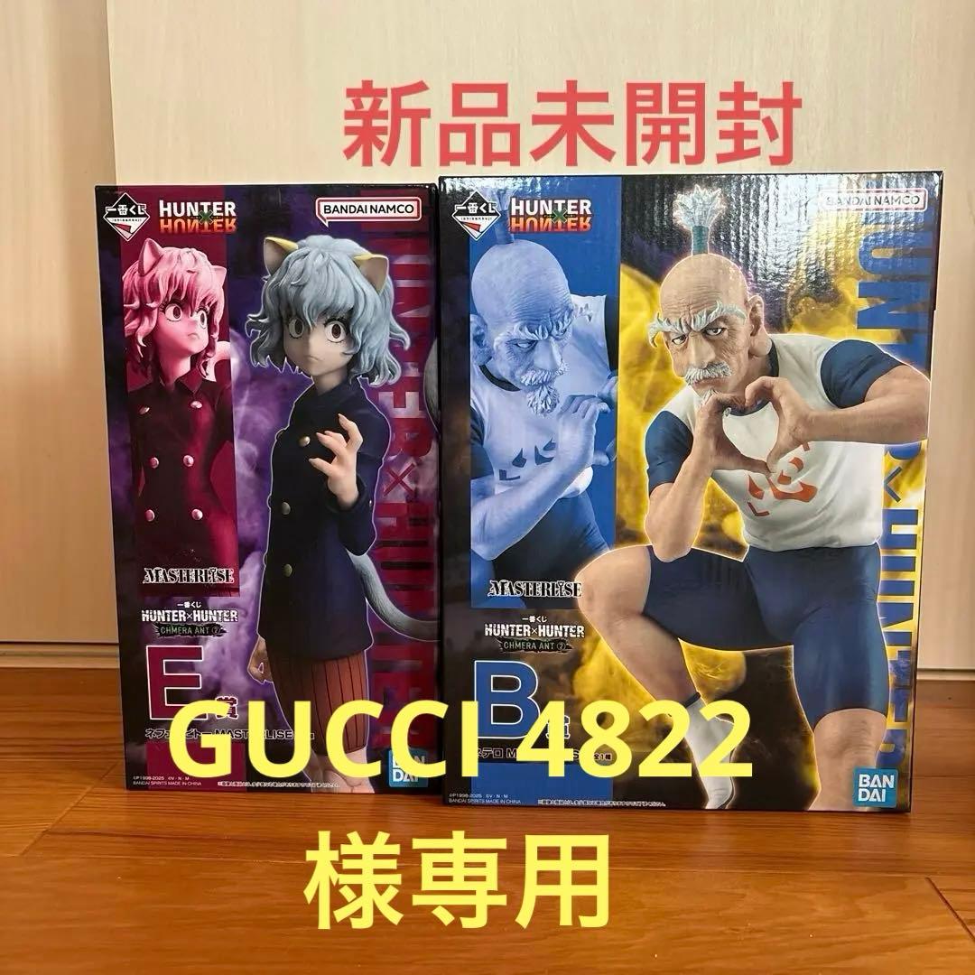 HUNTER×HUNTER 1番くじ2体セット B賞ネテロ、E賞ネフェルピトー