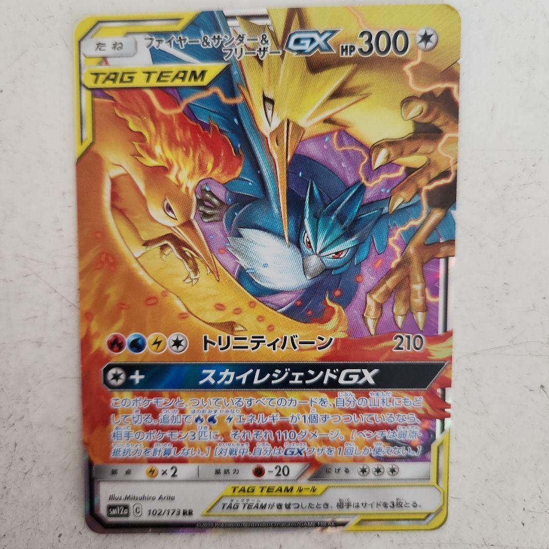ファイヤー&サンダー&フリーザーGX RR SM12a TAG TEAM GX… - メルカリ