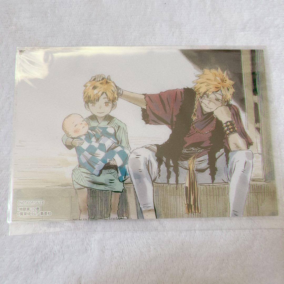 地獄楽 亜左弔兵衛 イラストポストカード 原作 - メルカリ