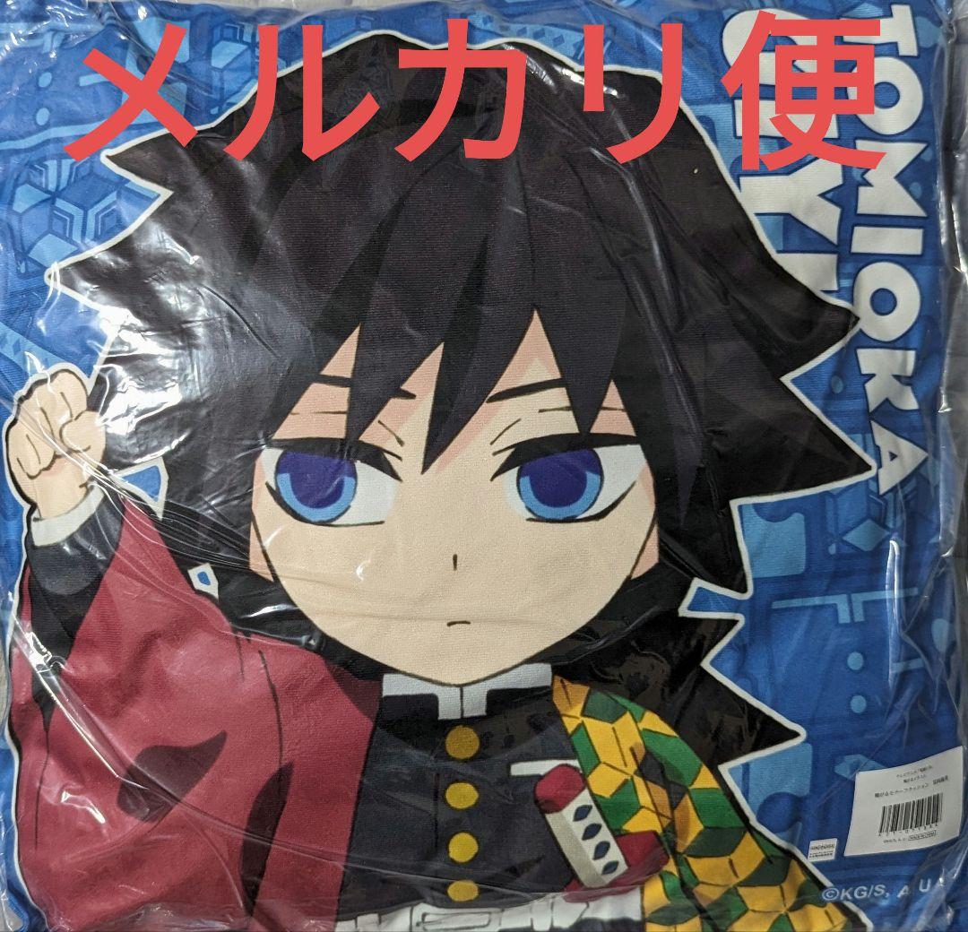 鬼滅の刃 繋がる モチーフ クッション 義勇 DINING - メルカリ