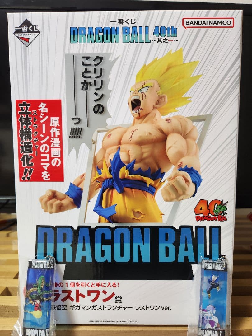 ドラゴンボール　一番クジ　ラストワン