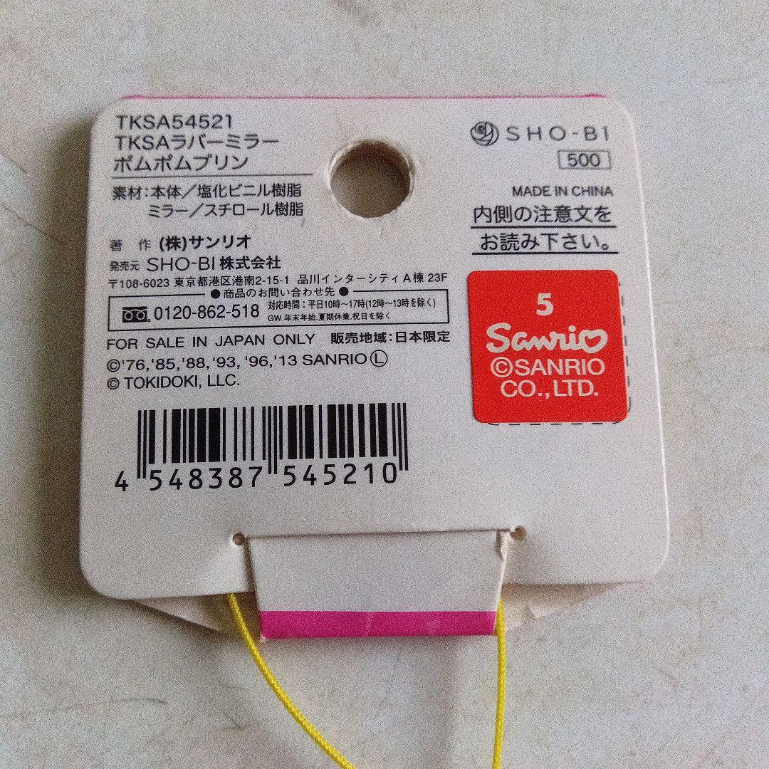 平成レトロ ポムポムプリン tokidoki☓SANRIO Characters - メルカリ