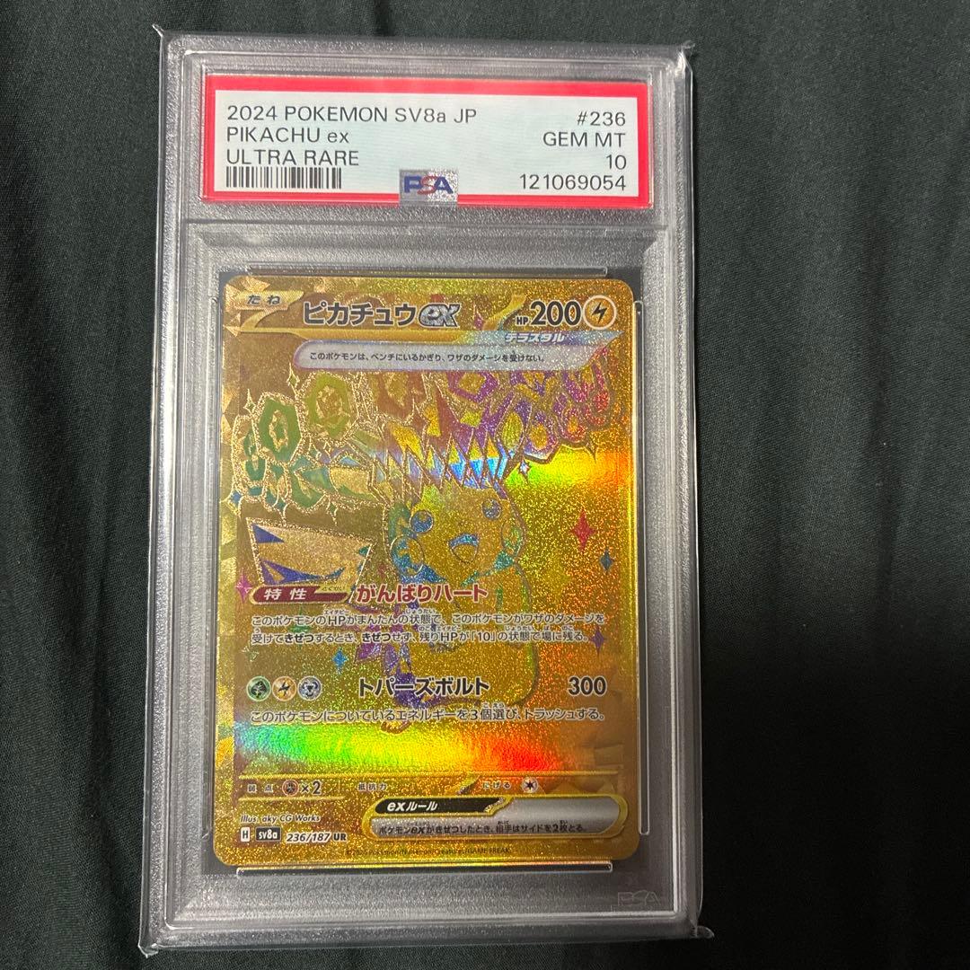 2024 ピカチュウ ex ウルトラレア #236 PSA10
