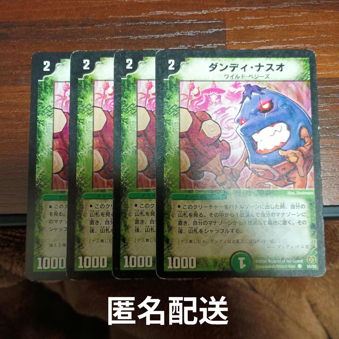 デュエマ ダンディナスオ 3枚 初期 クラシック 引退品 まとめ売り 殿堂