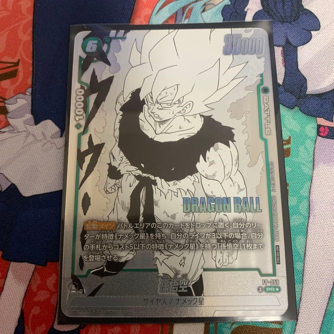 ドラゴンボール フュージョンワールド孫悟空 プロモ FP-059 バトル