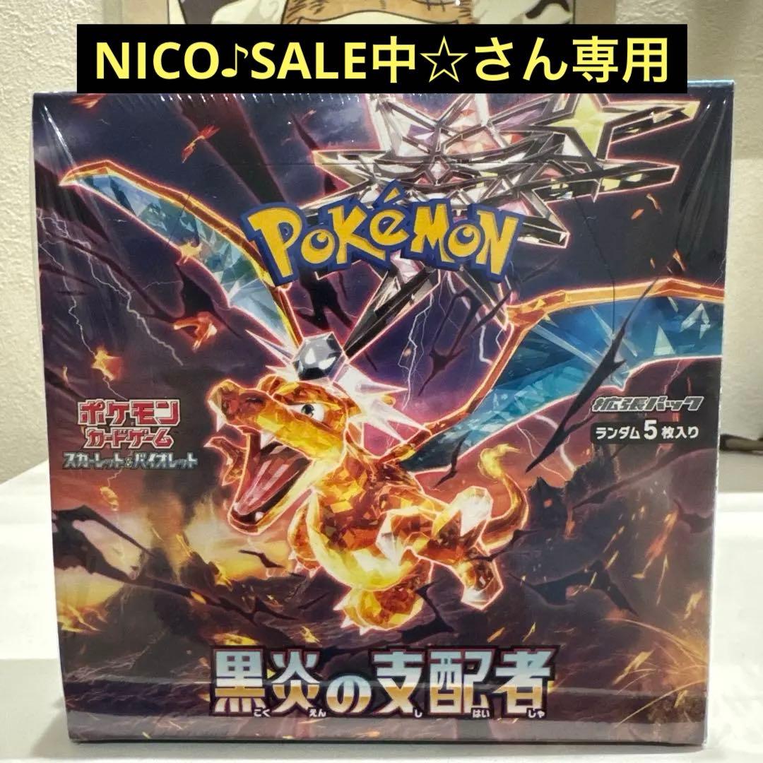 ポケモン カードゲーム 黒炎の支配者【シュリンク付き】