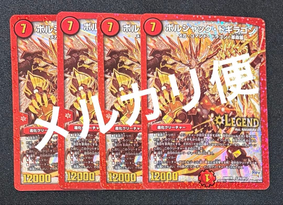 ボルシャックドギラゴン 金 - メルカリ