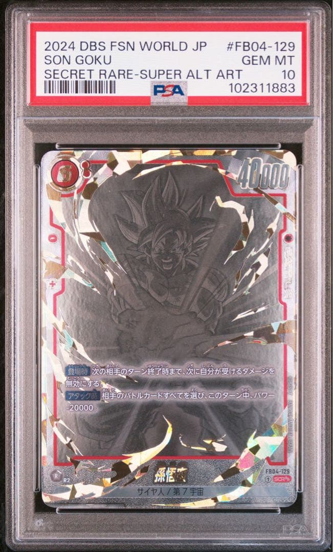 【PSA10】 フュージョンワールド 孫悟空 スーパーパラレル FB04-129 Amazon.co.jp: ドラゴンボールカードゲームフュージョンワールド