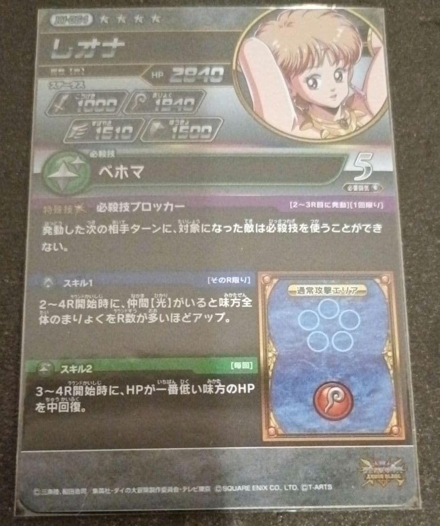 ダイの大冒険 クロスブレイド エクスブレイク1弾 シークレット レオナ