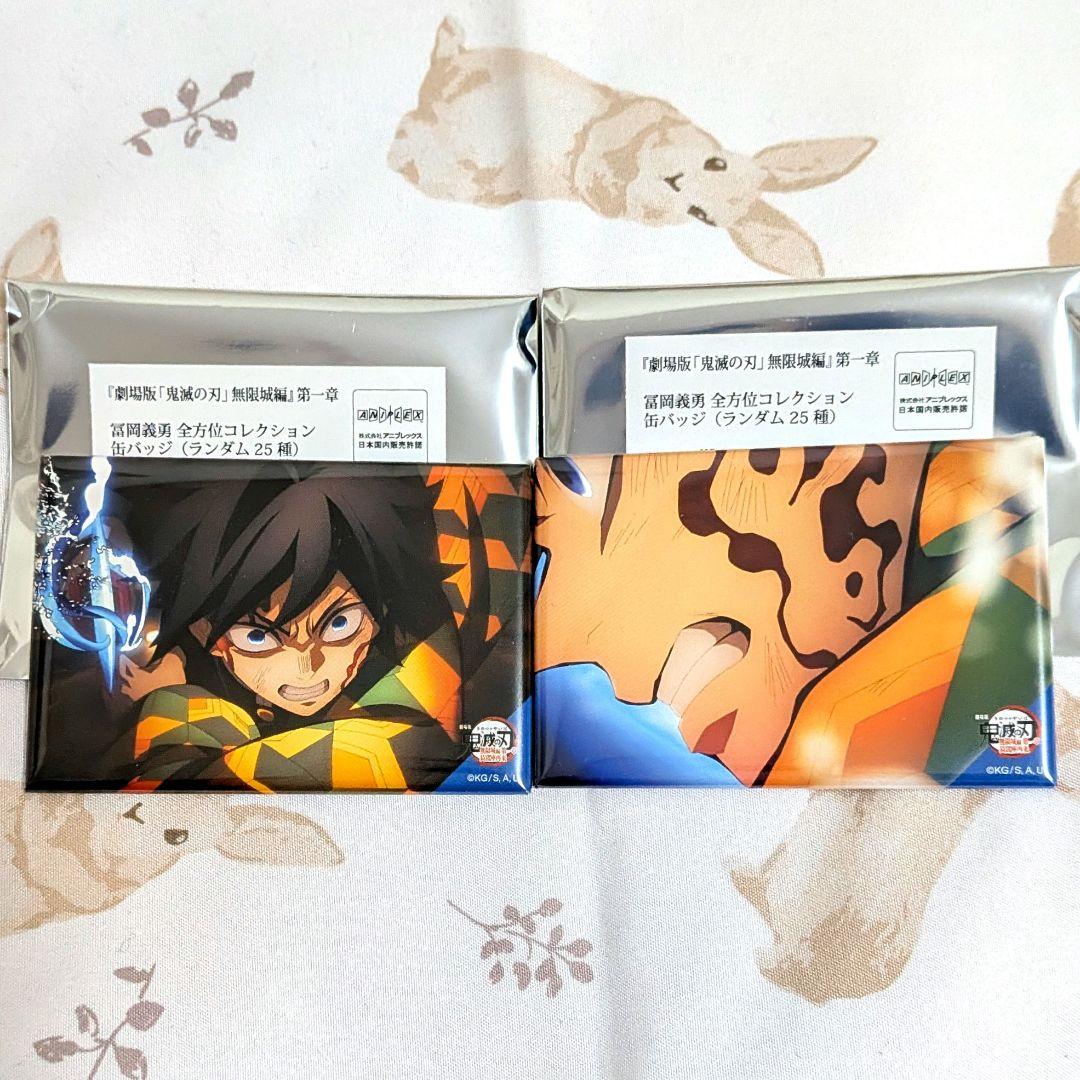 鬼滅の刃 無限城編 全方位コレクション缶バッジ 冨岡義勇 - メルカリ