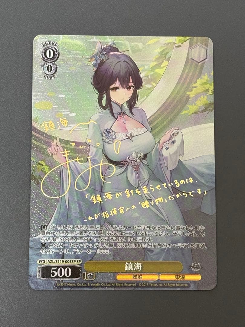ヴァイス　鎮海 SP サイン　アズールレーンvol.2 アズールレーン Vol.2 | 福福トレカ ヴァイスシュヴァルツ専門店