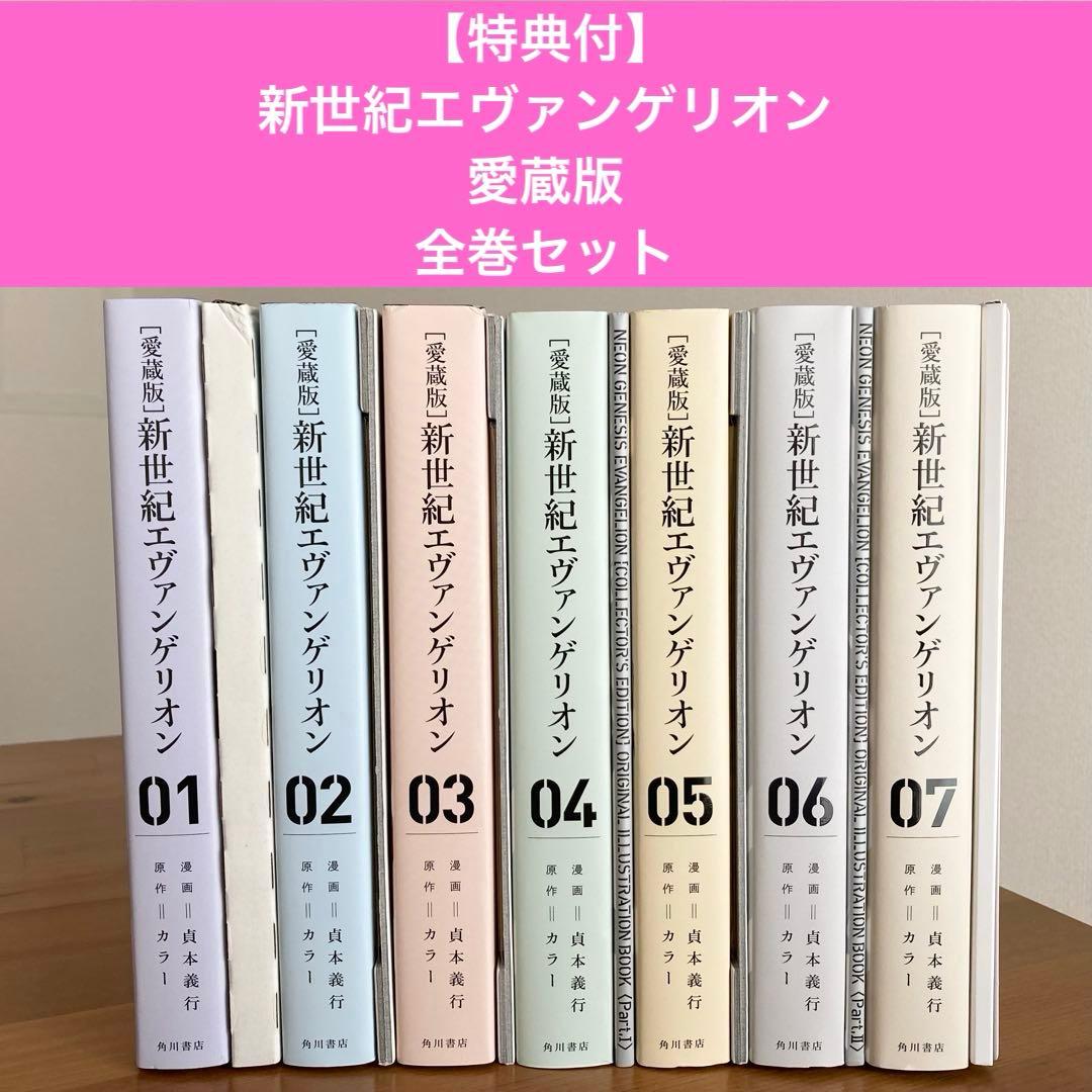 【特典付】 新世紀エヴァンゲリオン コレクターズエディション 愛蔵版 全巻セット