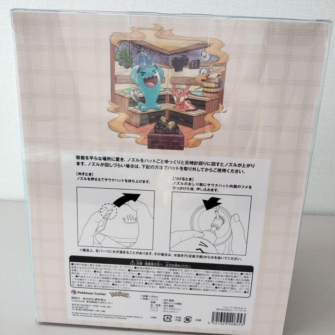 ポケモン ぽけもんせんと〜 ソーナンス シャンプーボトルセット - メルカリ