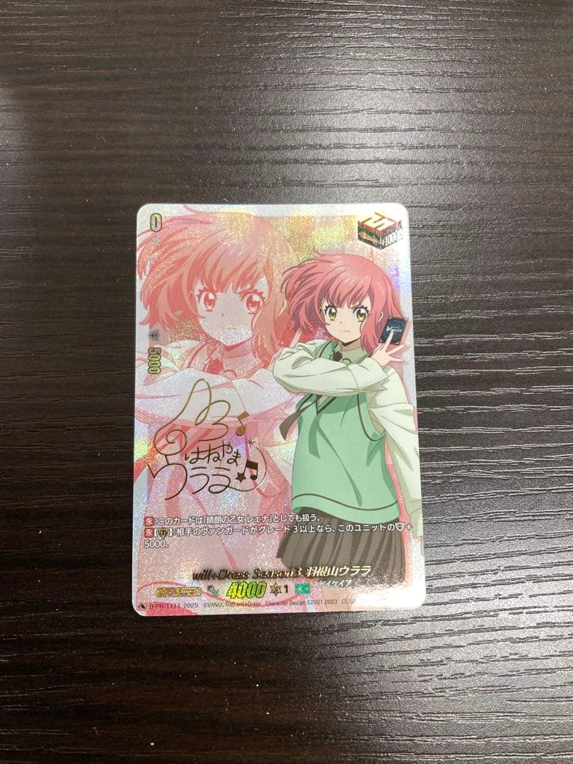 羽根山ウララ　サイン　レェナ　ストイケイア　新品 will+DressSeason2羽根山ウララ【PR】{D-PR/1108}《ストイケイア