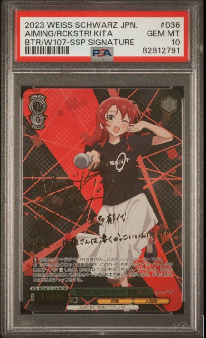 ヴァイスシュヴァルツ ぼっち・ざ・ろっく！目指せ！ロックスター！喜多郁代 SSp