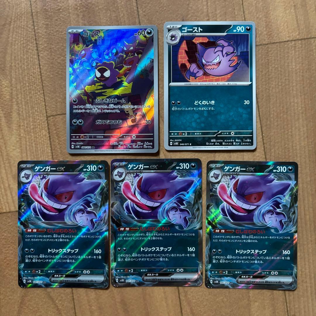 ポケカ ゴースAR ゴースト ゲンガーex - メルカリ