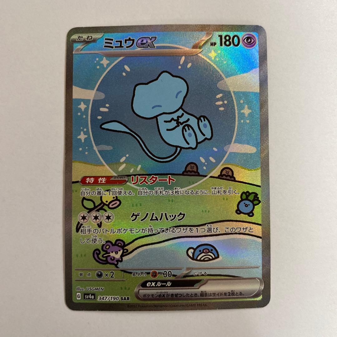 い　状態Cミュウex SAR SV4a シャイニートレジャーex 347/190