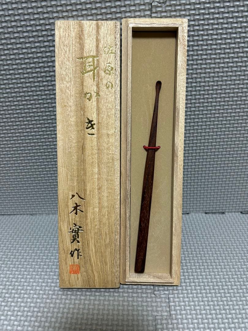 八木實作　八木の耳かき　佐原の耳かき 八木　實